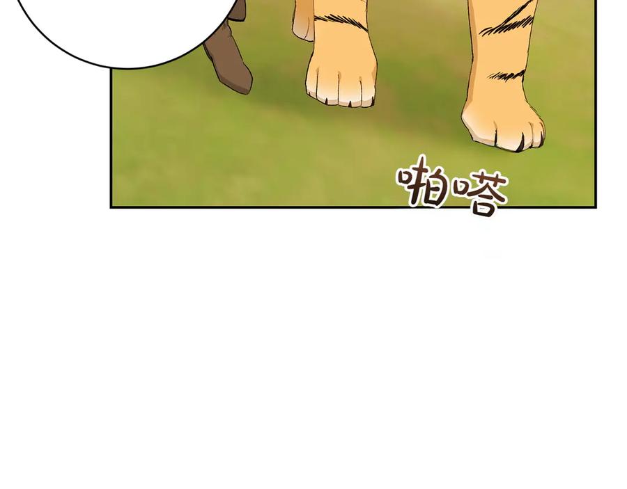 《和猛虎大人的恋爱旅行》第19话 和好 第10页