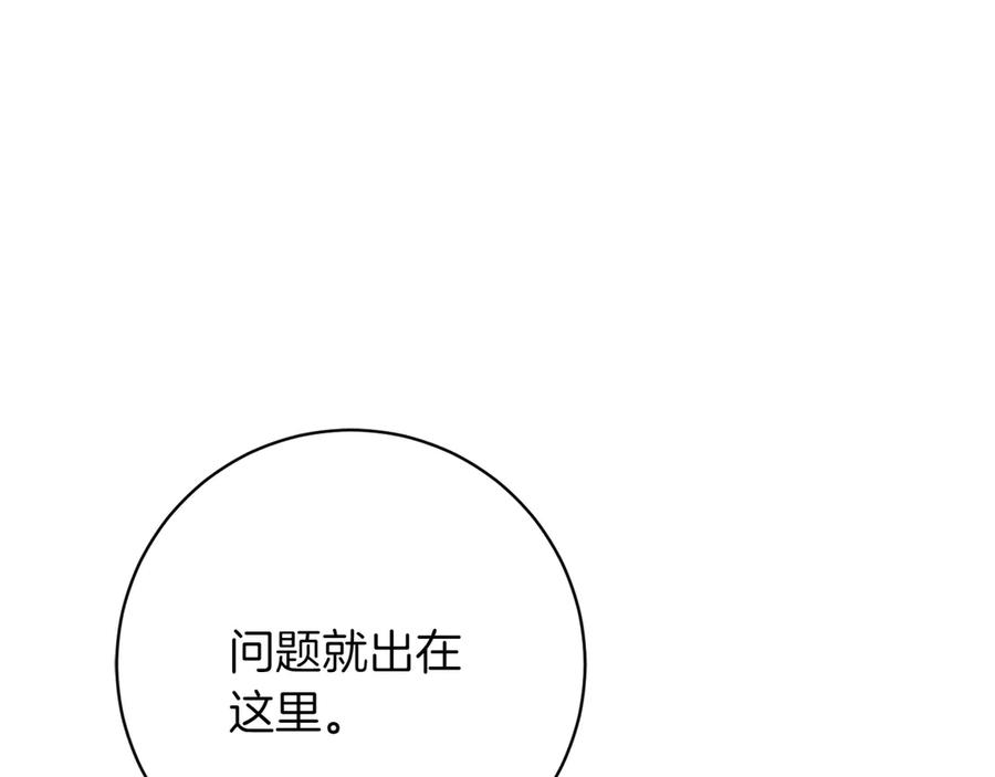 《和猛虎大人的恋爱旅行》第19话 和好 第119页