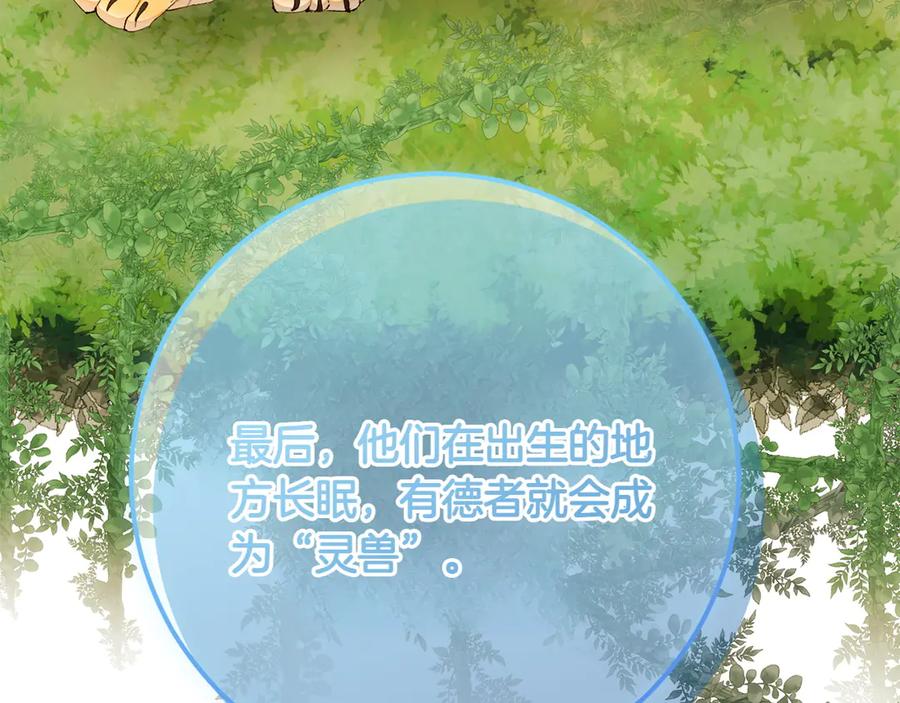 《和猛虎大人的恋爱旅行》第20话 进山 第172页