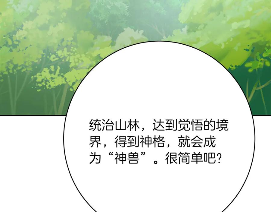 《和猛虎大人的恋爱旅行》第20话 进山 第176页