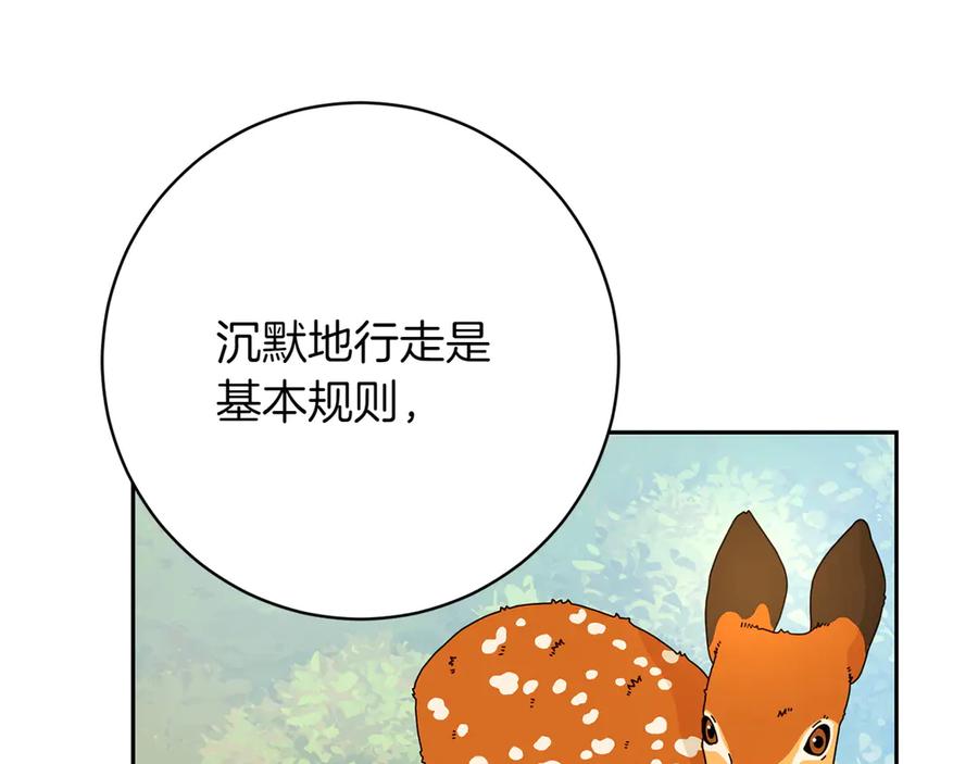 《和猛虎大人的恋爱旅行》第20话 进山 第132页
