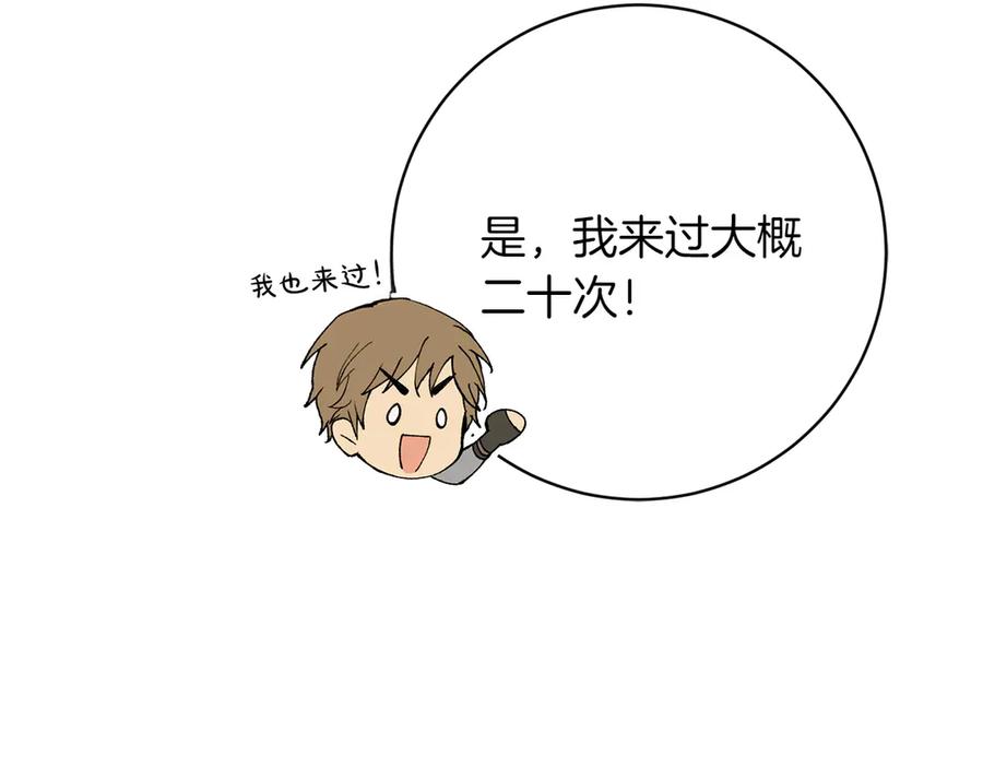 《和猛虎大人的恋爱旅行》第20话 进山 第19页
