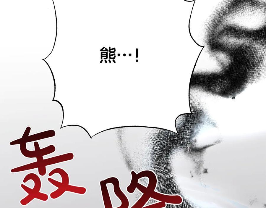 《和猛虎大人的恋爱旅行》第20话 进山 第222页