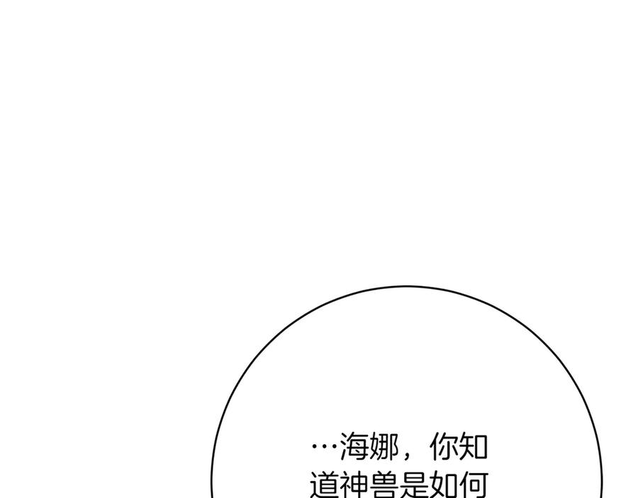 《和猛虎大人的恋爱旅行》第20话 进山 第154页
