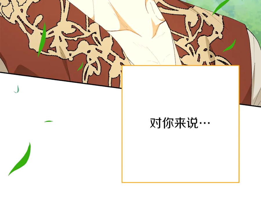 《和猛虎大人的恋爱旅行》第20话 进山 第208页