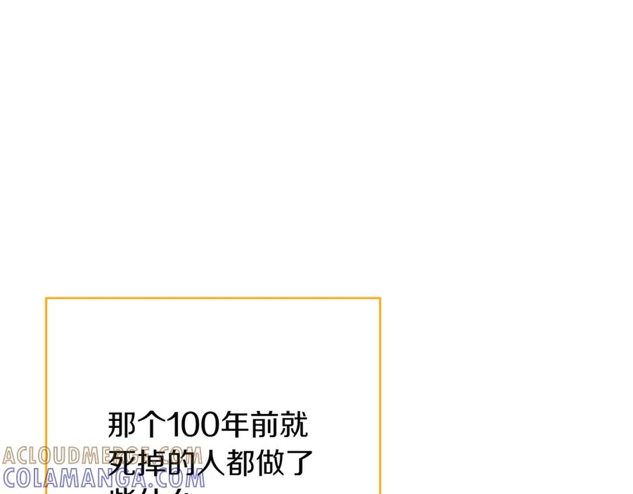 《和猛虎大人的恋爱旅行》第20话 进山 第197页