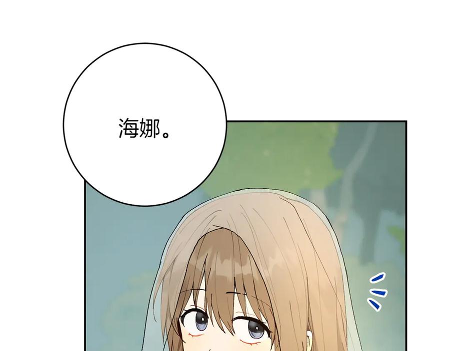 《和猛虎大人的恋爱旅行》第20话 进山 第46页