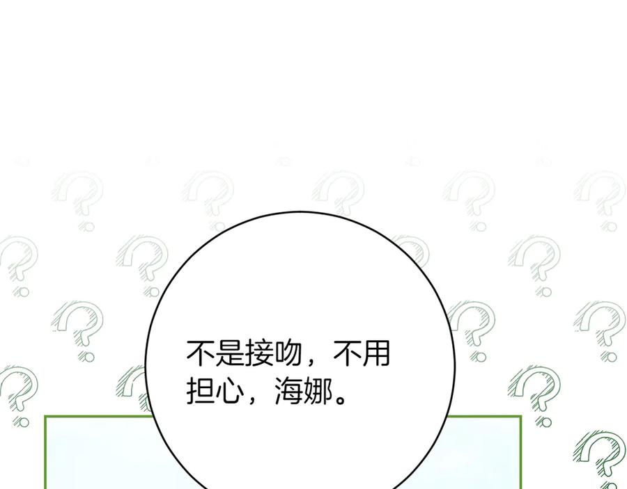 《和猛虎大人的恋爱旅行》第20话 进山 第95页