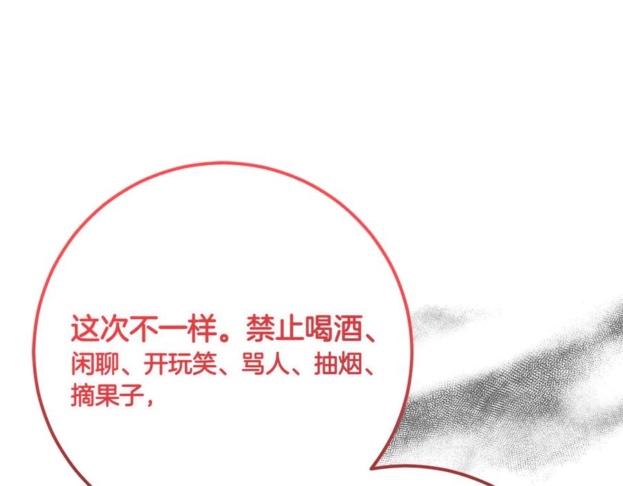 《和猛虎大人的恋爱旅行》第20话 进山 第20页