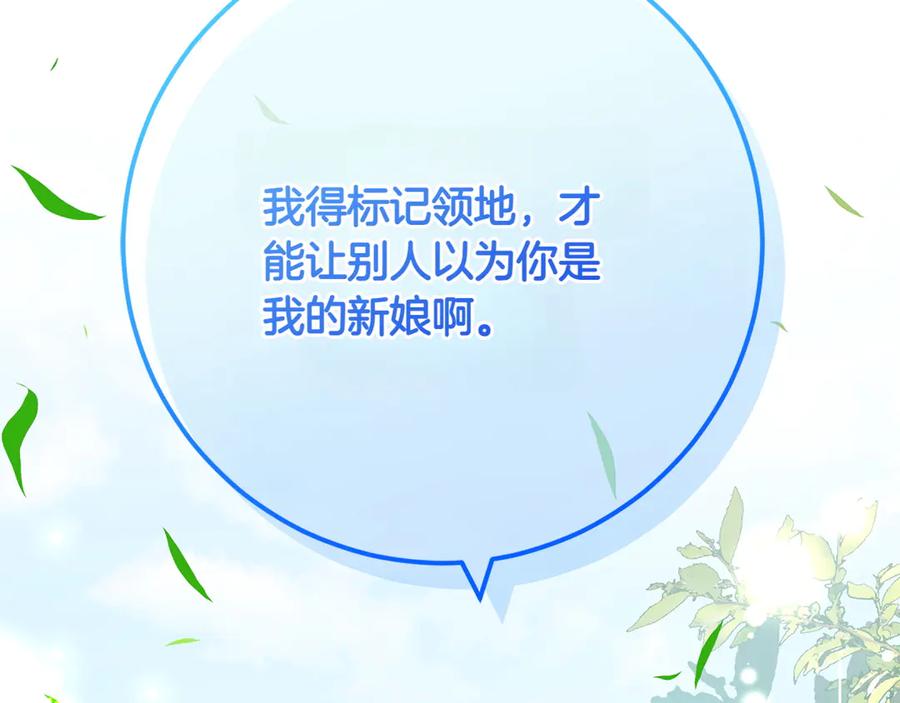 《和猛虎大人的恋爱旅行》第20话 进山 第99页