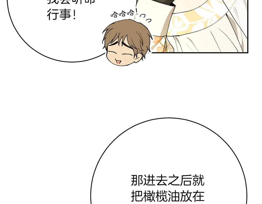 《和猛虎大人的恋爱旅行》第20话 进山 第14页