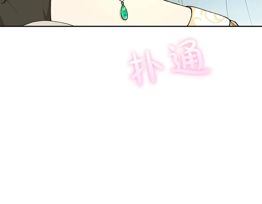 《和猛虎大人的恋爱旅行》第20话 进山 第84页