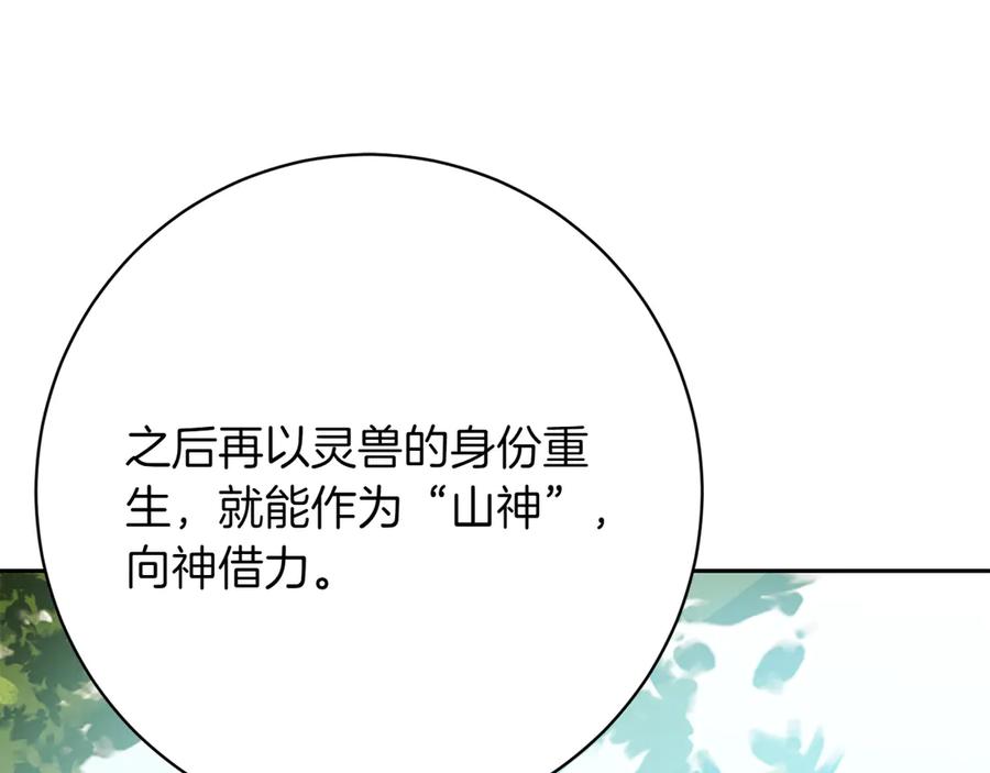 《和猛虎大人的恋爱旅行》第20话 进山 第174页