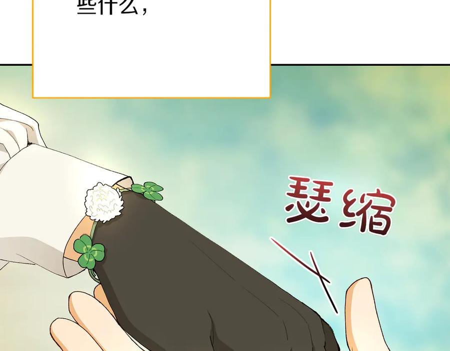 《和猛虎大人的恋爱旅行》第20话 进山 第198页