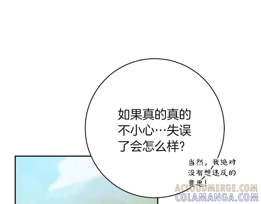 《和猛虎大人的恋爱旅行》第20话 进山 第25页