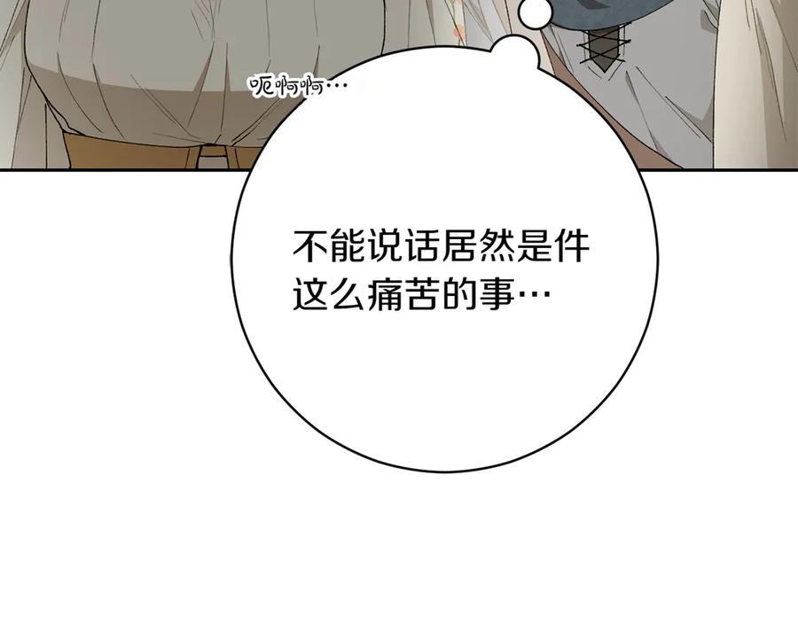《和猛虎大人的恋爱旅行》第20话 进山 第120页