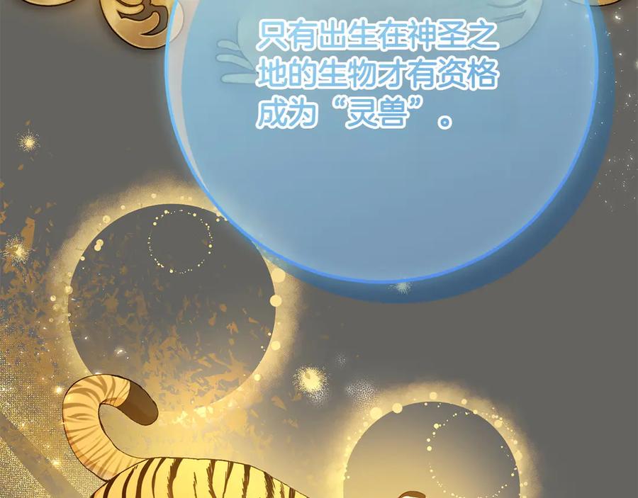 《和猛虎大人的恋爱旅行》第20话 进山 第164页