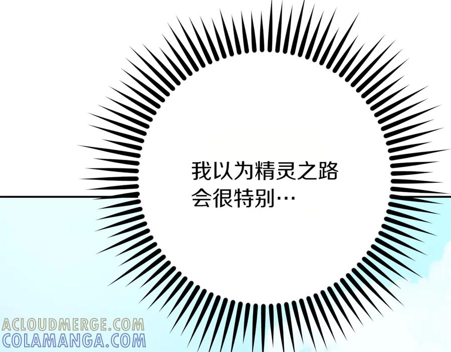 《和猛虎大人的恋爱旅行》第20话 进山 第113页