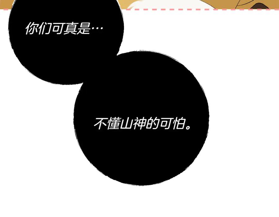 《和猛虎大人的恋爱旅行》第21话 命悬一线 第170页