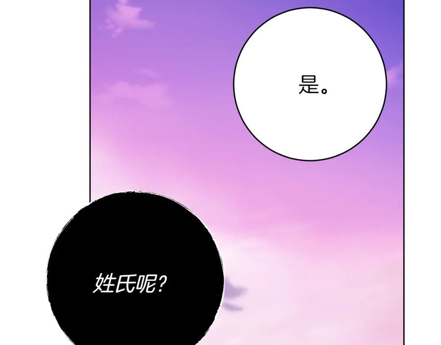 《和猛虎大人的恋爱旅行》第21话 命悬一线 第187页