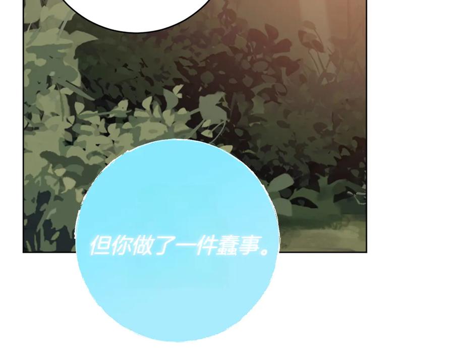 《和猛虎大人的恋爱旅行》第21话 命悬一线 第95页