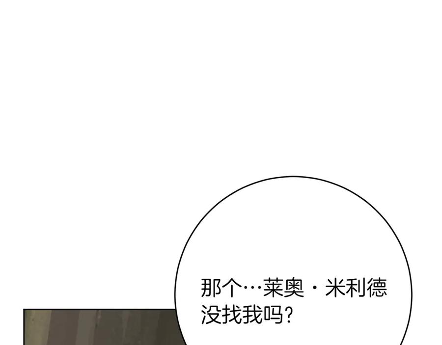 《和猛虎大人的恋爱旅行》第21话 命悬一线 第172页