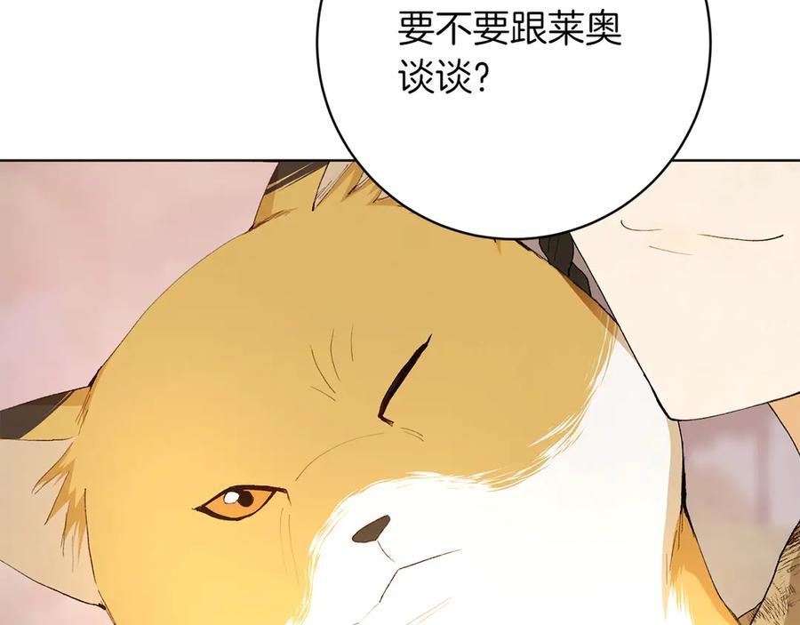 《和猛虎大人的恋爱旅行》第21话 命悬一线 第206页