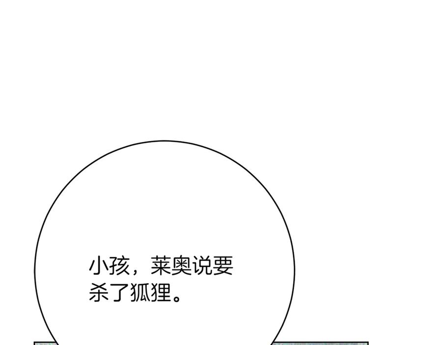 《和猛虎大人的恋爱旅行》第21话 命悬一线 第195页