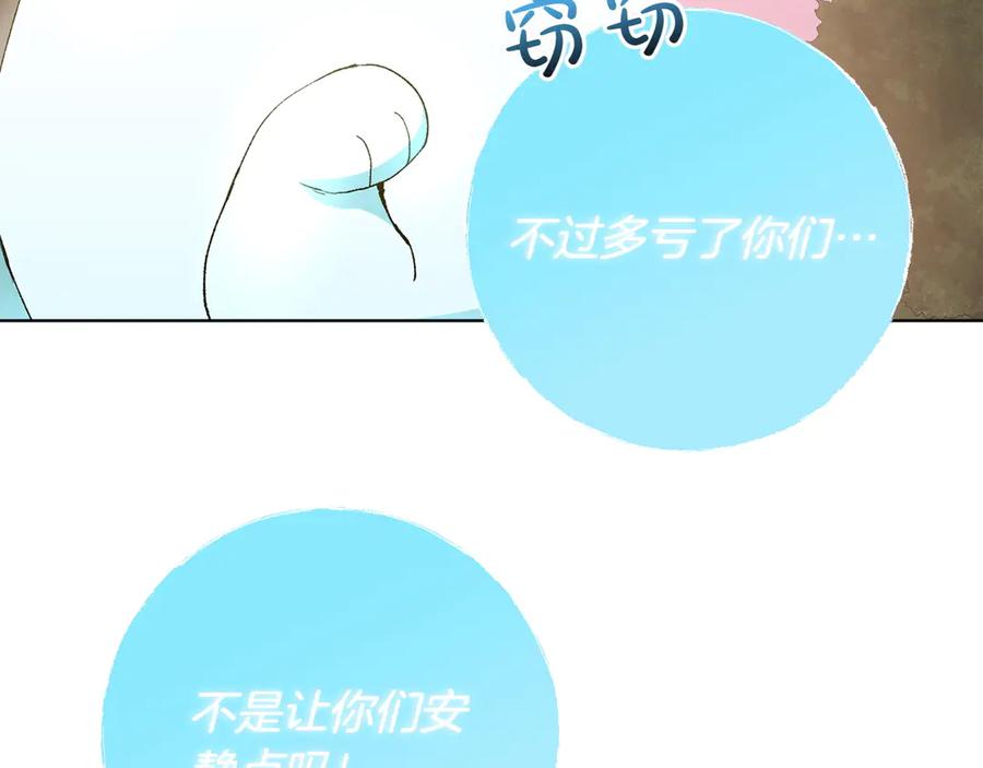 《和猛虎大人的恋爱旅行》第21话 命悬一线 第142页