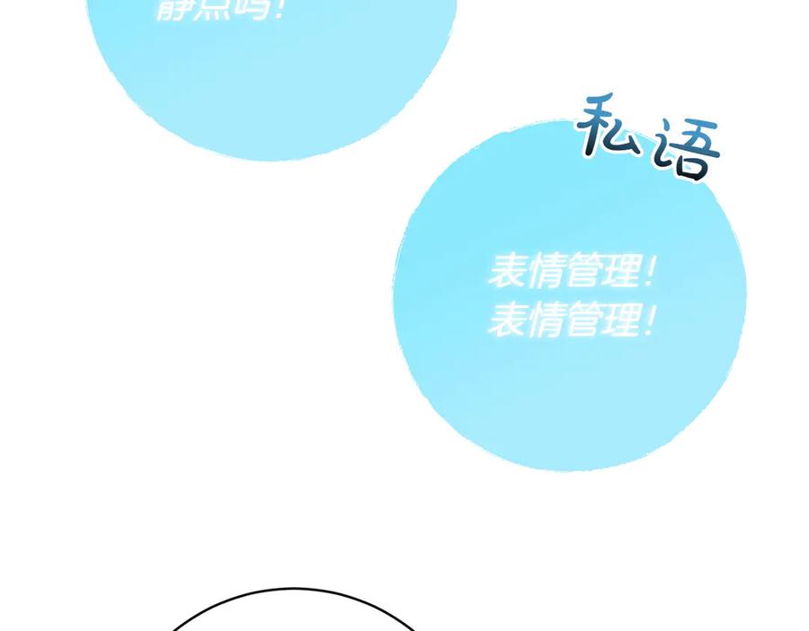 《和猛虎大人的恋爱旅行》第21话 命悬一线 第143页