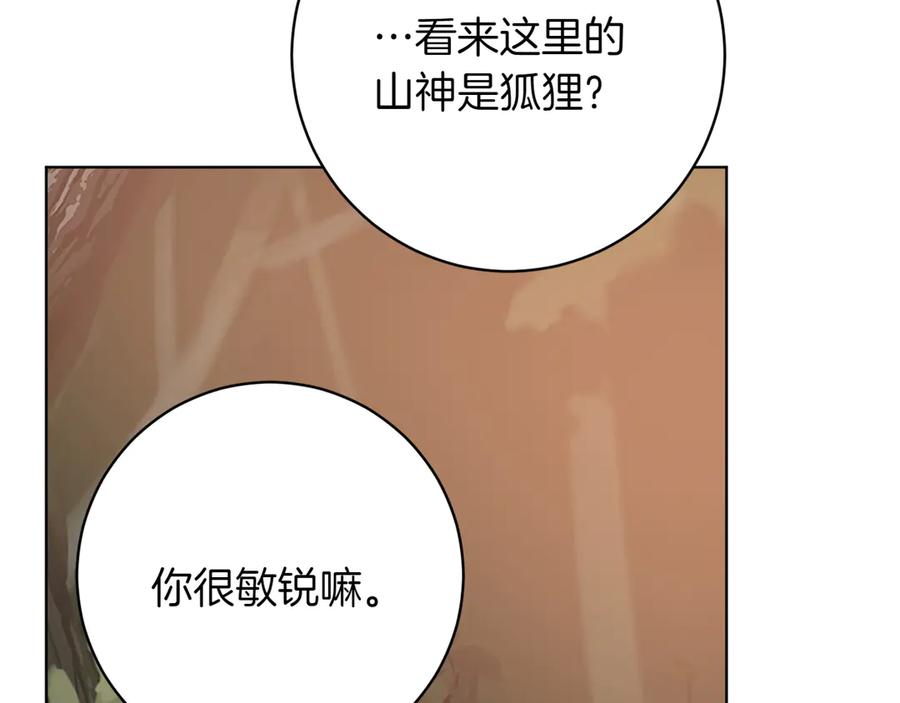 《和猛虎大人的恋爱旅行》第21话 命悬一线 第94页