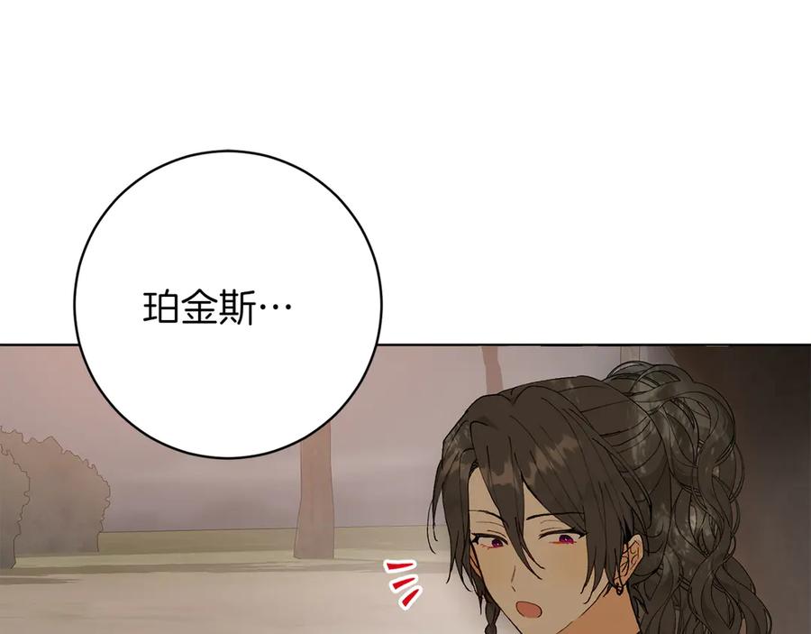 《和猛虎大人的恋爱旅行》第21话 命悬一线 第84页