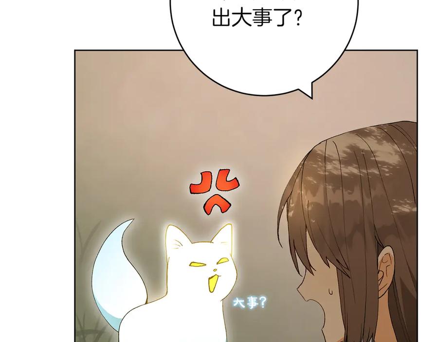 《和猛虎大人的恋爱旅行》第21话 命悬一线 第126页