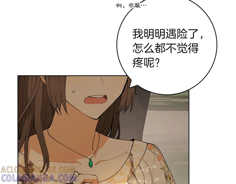 《和猛虎大人的恋爱旅行》第21话 命悬一线 第101页