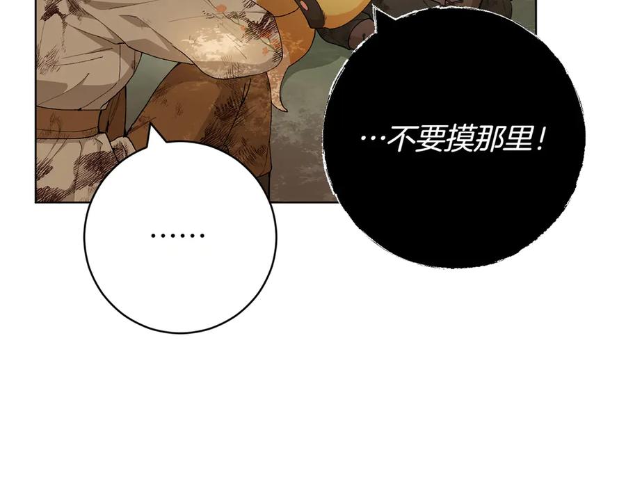 《和猛虎大人的恋爱旅行》第21话 命悬一线 第204页