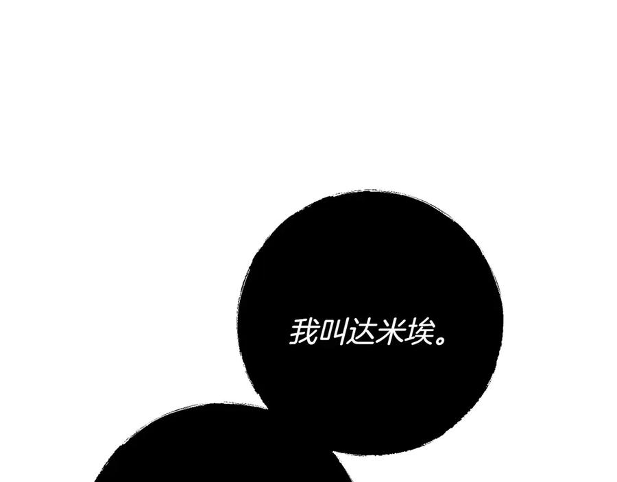 《和猛虎大人的恋爱旅行》第21话 命悬一线 第191页