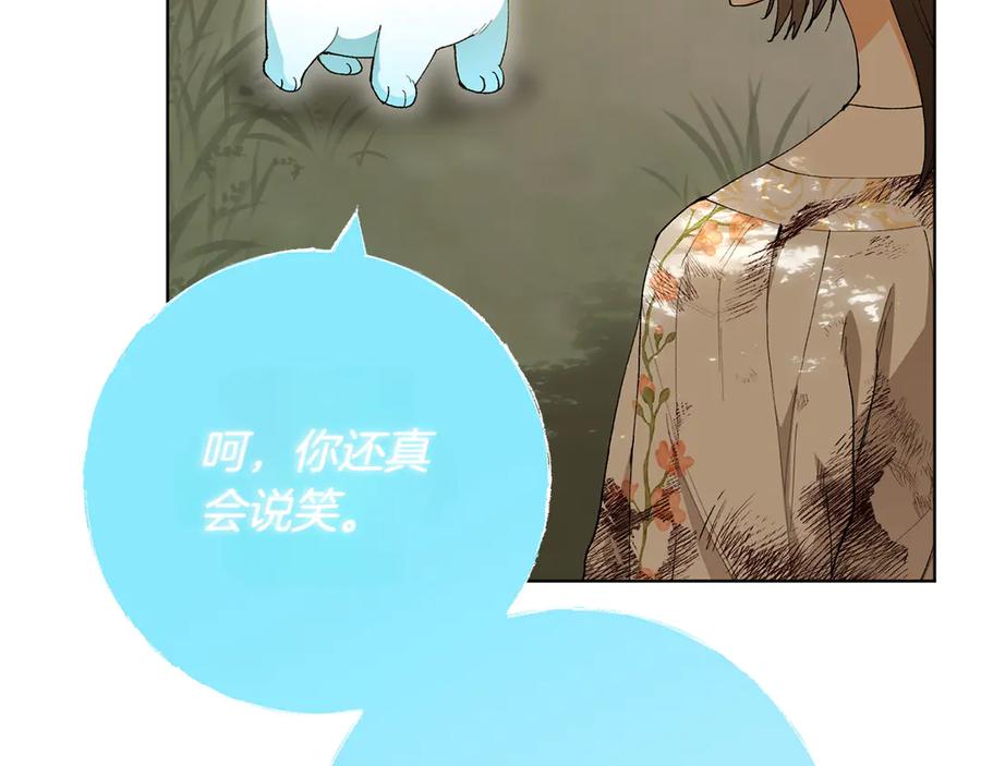 《和猛虎大人的恋爱旅行》第21话 命悬一线 第127页
