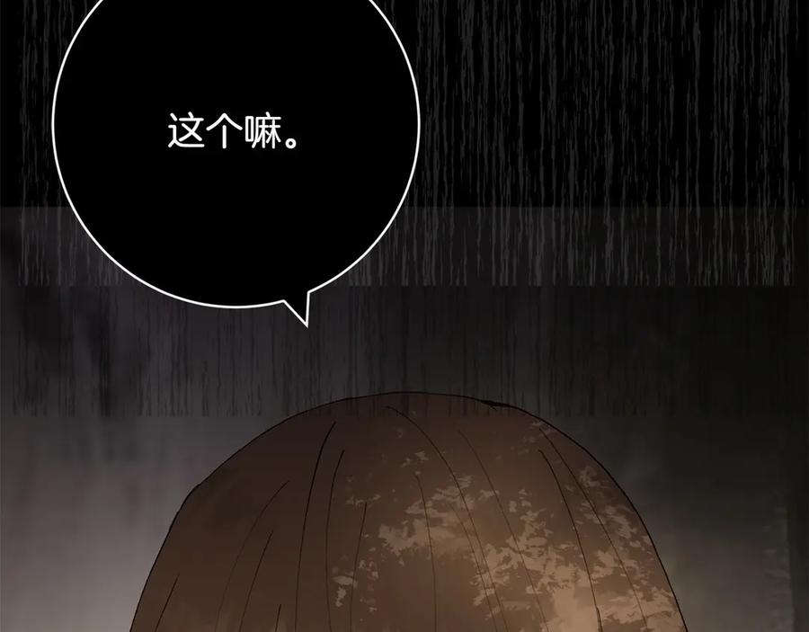 《和猛虎大人的恋爱旅行》第21话 命悬一线 第220页