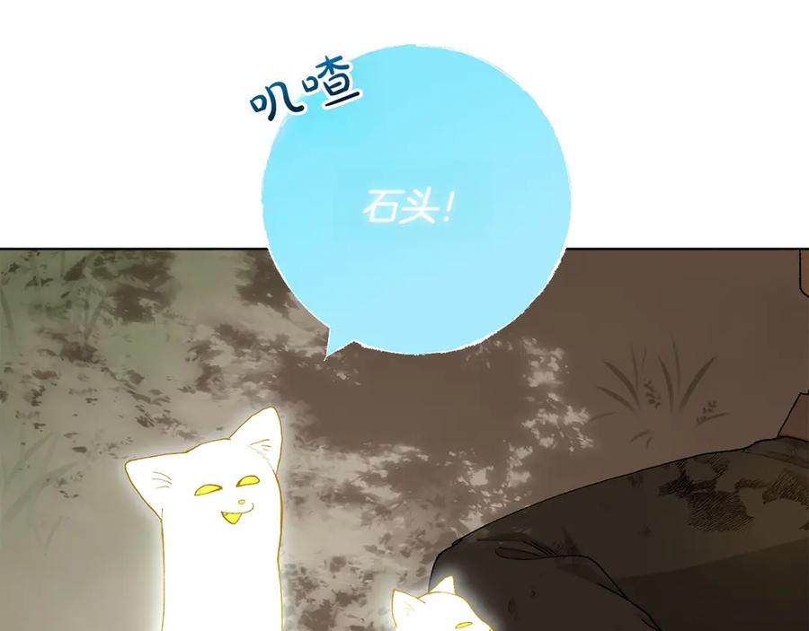 《和猛虎大人的恋爱旅行》第21话 命悬一线 第90页