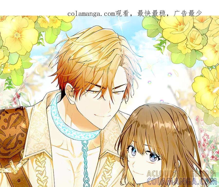 《和猛虎大人的恋爱旅行》第21话 命悬一线 第1页