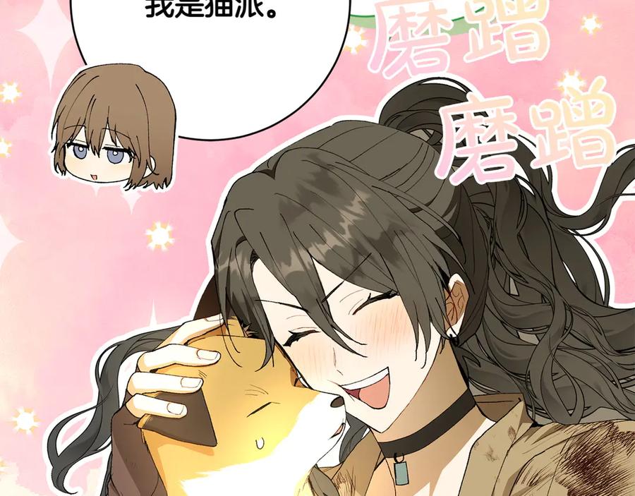 《和猛虎大人的恋爱旅行》第21话 命悬一线 第168页
