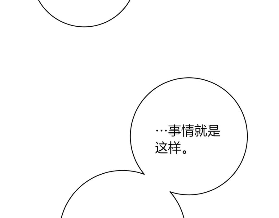 《和猛虎大人的恋爱旅行》第21话 命悬一线 第80页