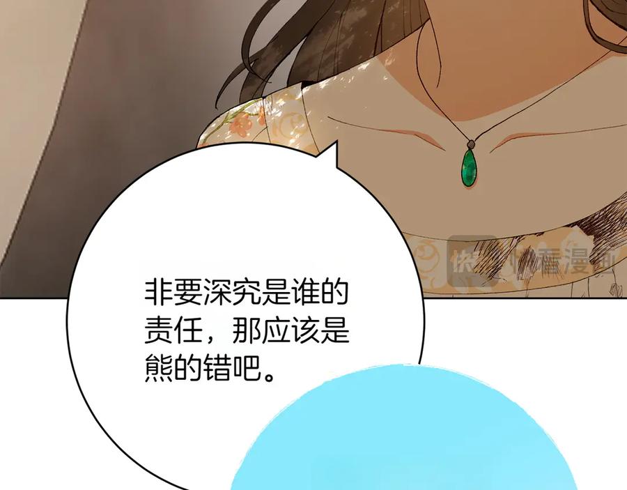 《和猛虎大人的恋爱旅行》第21话 命悬一线 第138页