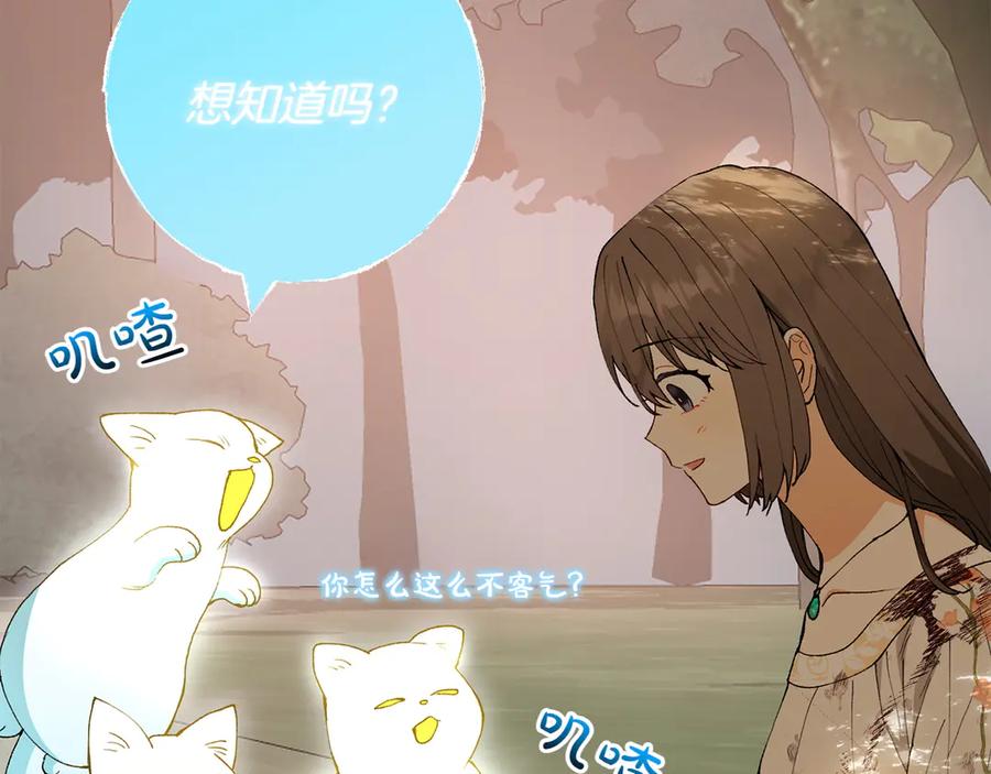 《和猛虎大人的恋爱旅行》第21话 命悬一线 第116页