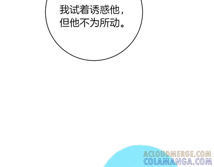 《和猛虎大人的恋爱旅行》第21话 命悬一线 第81页