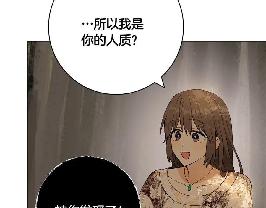 《和猛虎大人的恋爱旅行》第21话 命悬一线 第200页