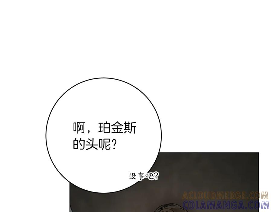 《和猛虎大人的恋爱旅行》第21话 命悬一线 第97页