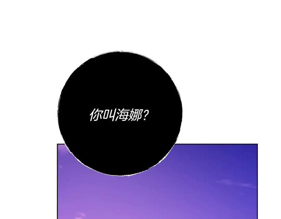 《和猛虎大人的恋爱旅行》第21话 命悬一线 第186页