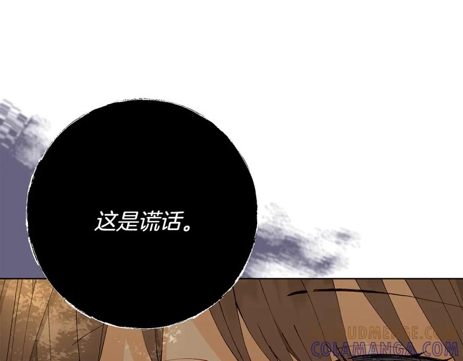 《和猛虎大人的恋爱旅行》第21话 命悬一线 第189页