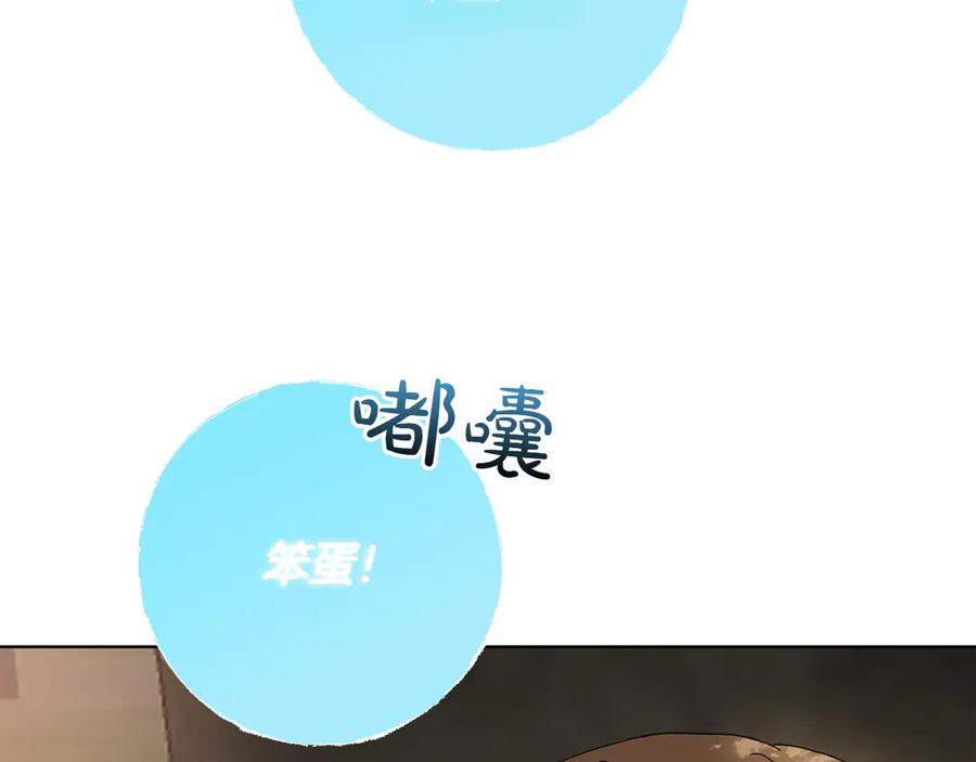 《和猛虎大人的恋爱旅行》第21话 命悬一线 第136页